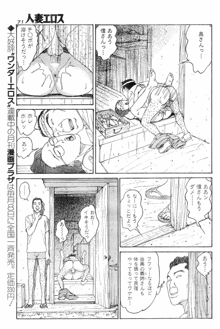 [Takashi Katsuragi] Hitoduma eros vol. 8 page 68 full