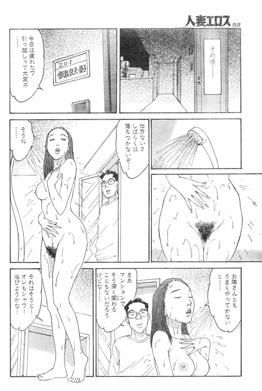 [Takashi Katsuragi] Hitoduma eros vol. 8 page 95 full