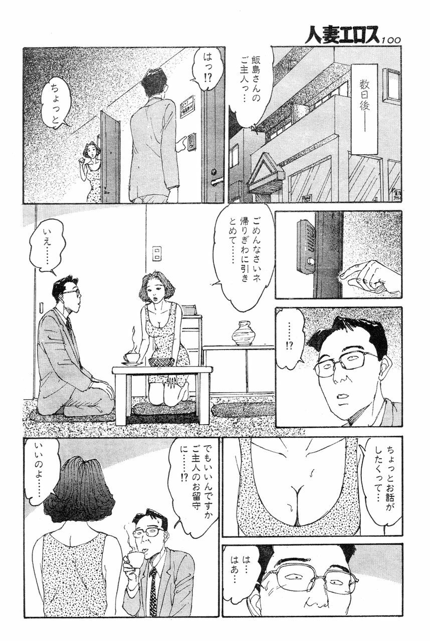 [Takashi Katsuragi] Hitoduma eros vol. 8 page 97 full
