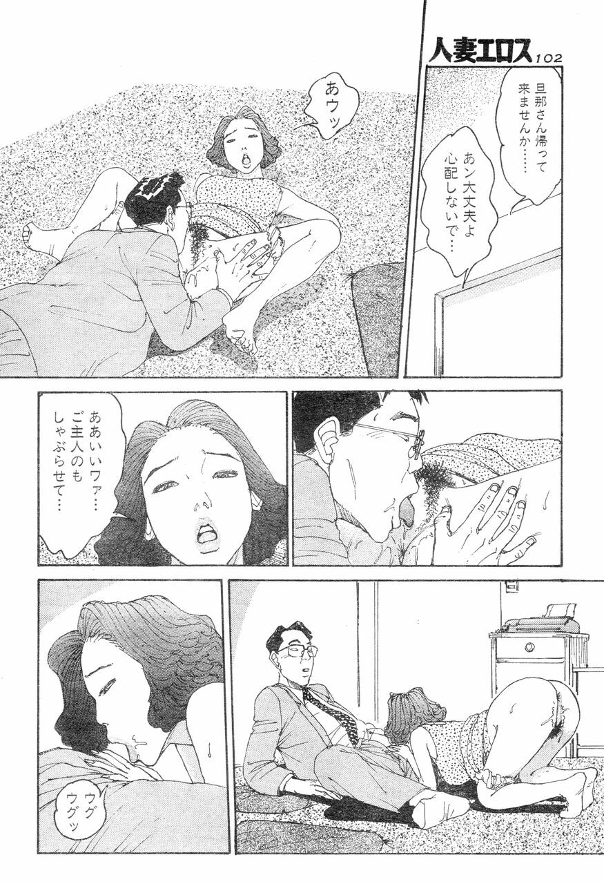 [Takashi Katsuragi] Hitoduma eros vol. 8 page 99 full