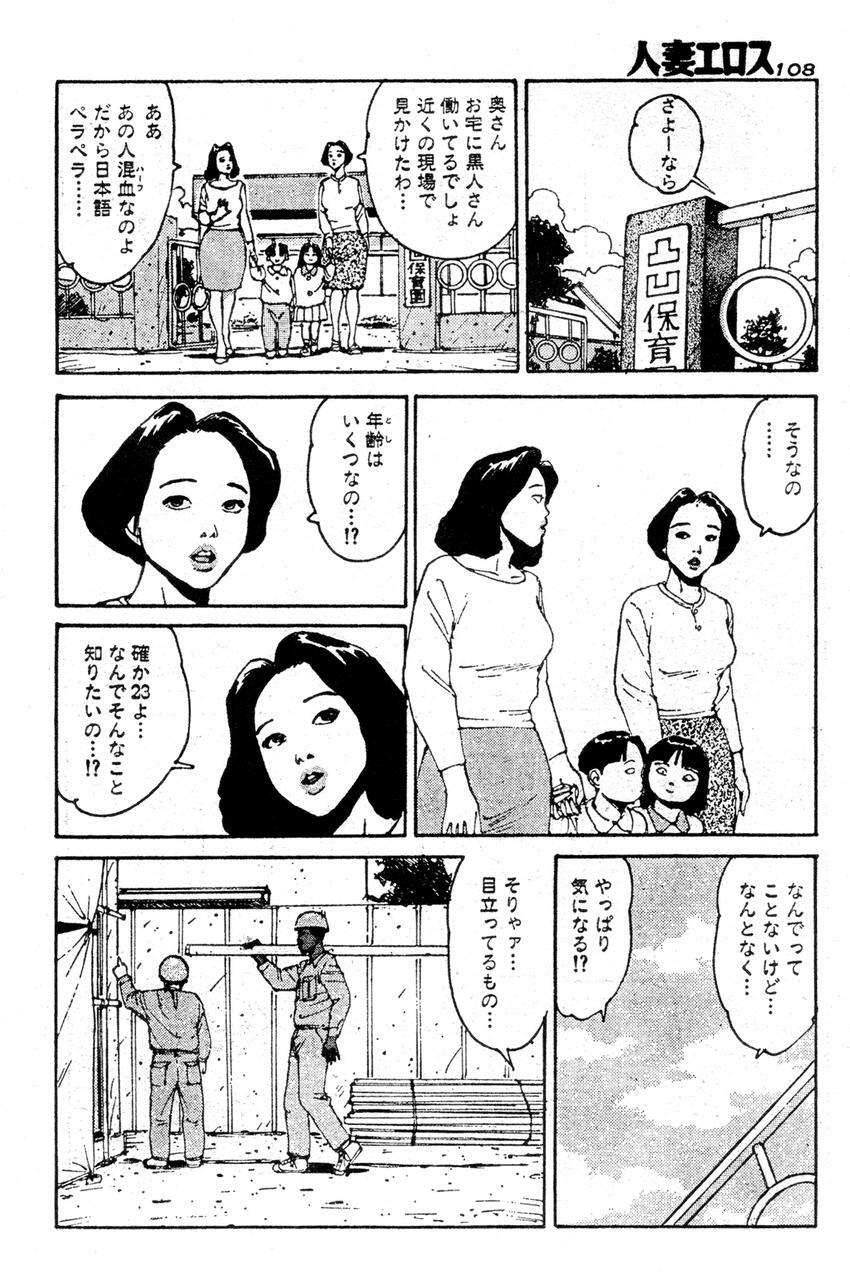 [Takashi Katsuragi] Hitoduma eros vol. 2 page 101 full