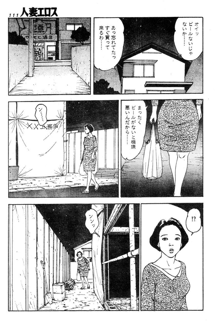 [Takashi Katsuragi] Hitoduma eros vol. 2 page 104 full