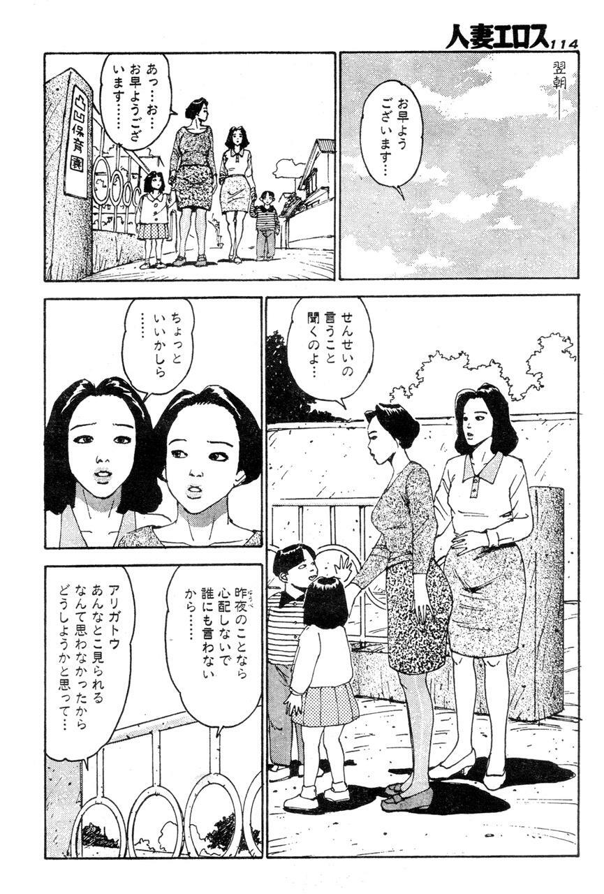 [Takashi Katsuragi] Hitoduma eros vol. 2 page 107 full