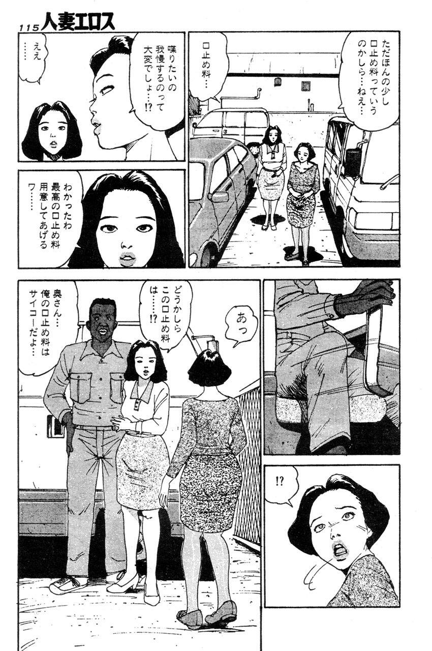 [Takashi Katsuragi] Hitoduma eros vol. 2 page 108 full