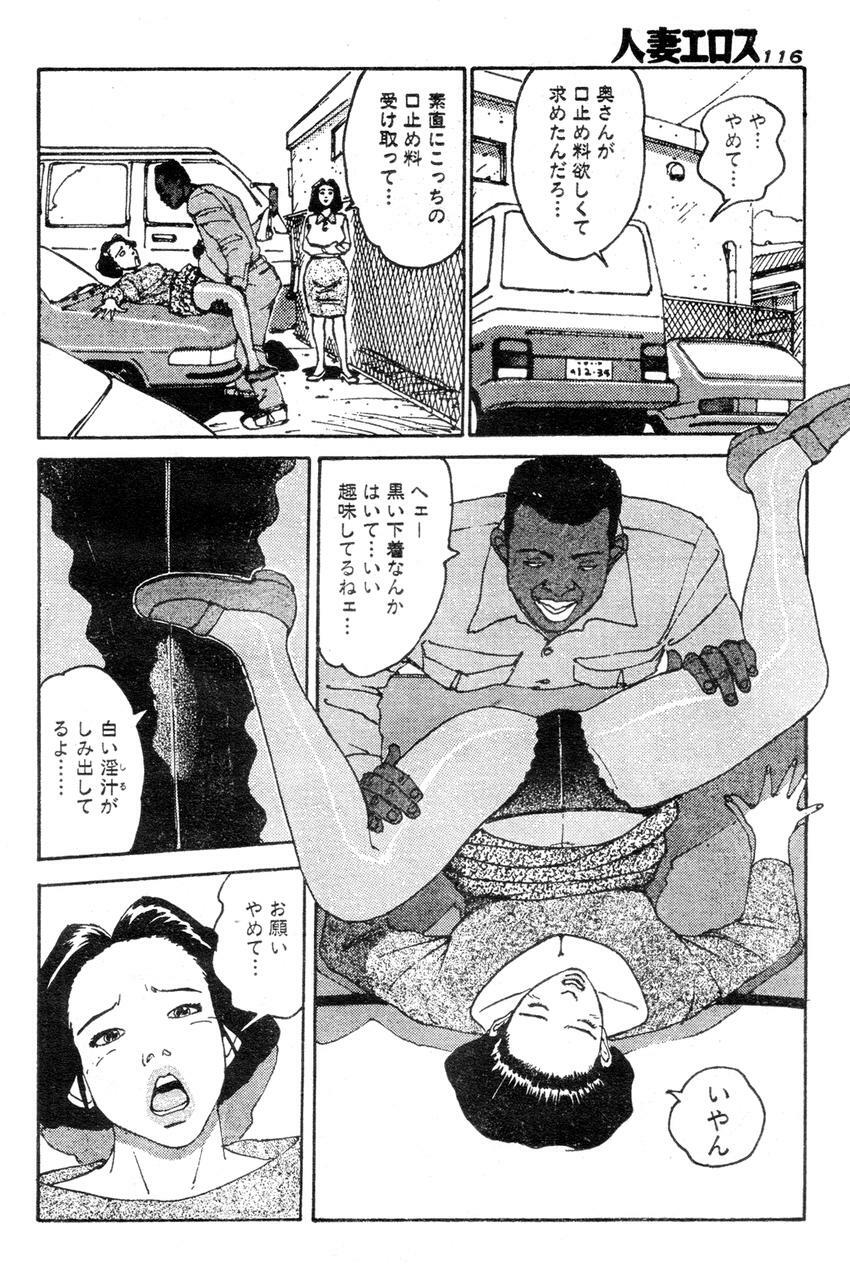 [Takashi Katsuragi] Hitoduma eros vol. 2 page 109 full