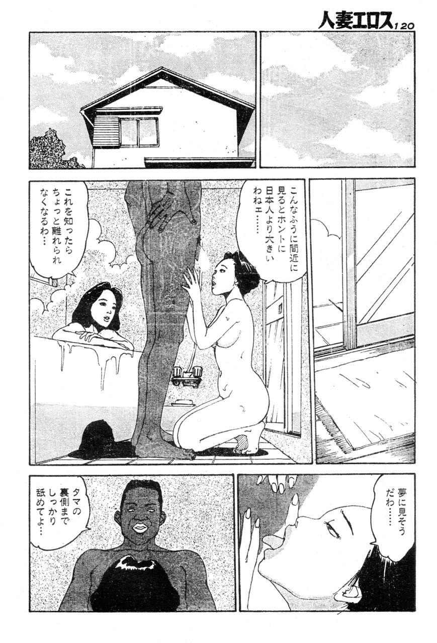 [Takashi Katsuragi] Hitoduma eros vol. 2 page 113 full