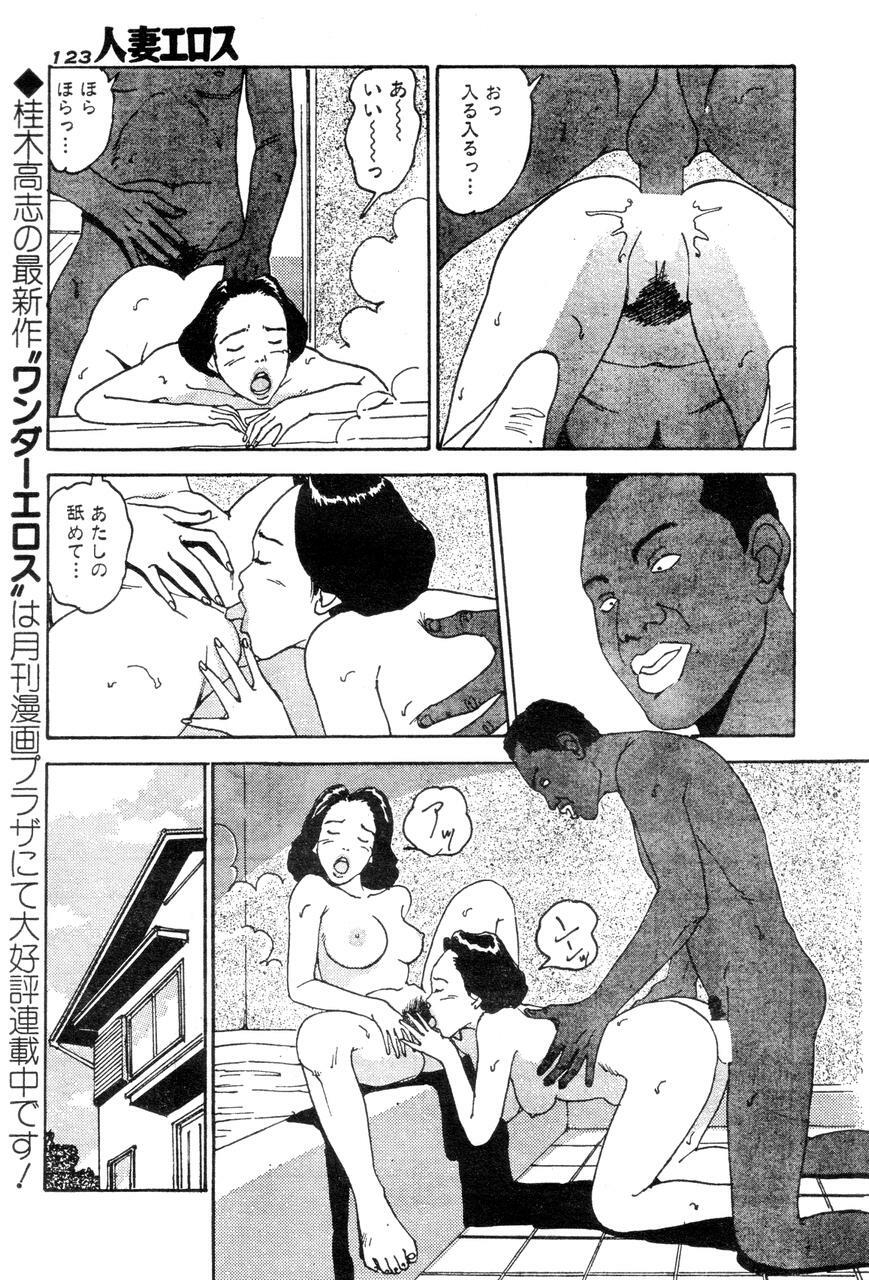 [Takashi Katsuragi] Hitoduma eros vol. 2 page 116 full