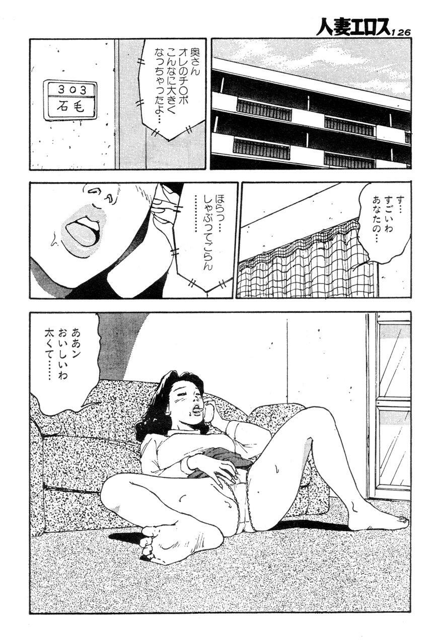[Takashi Katsuragi] Hitoduma eros vol. 2 page 119 full