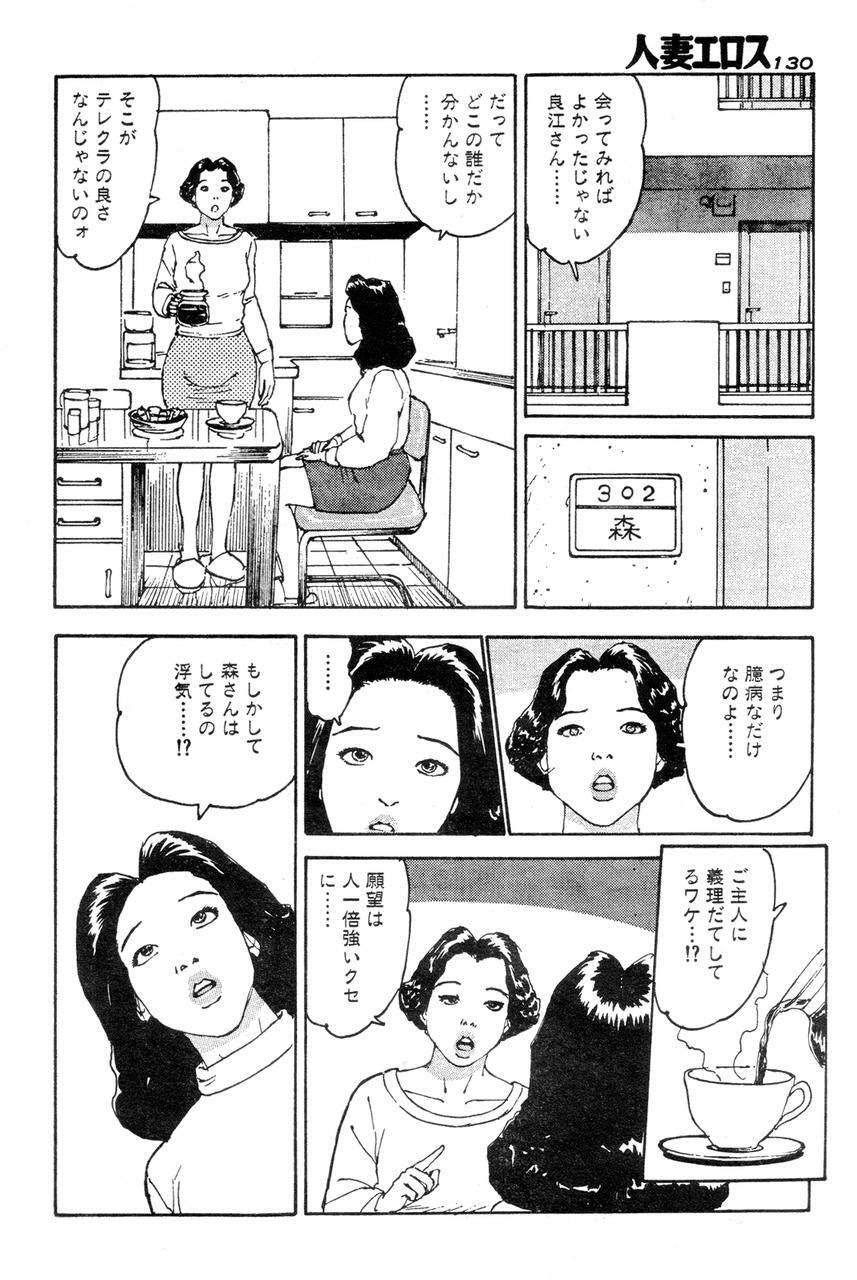 [Takashi Katsuragi] Hitoduma eros vol. 2 page 123 full