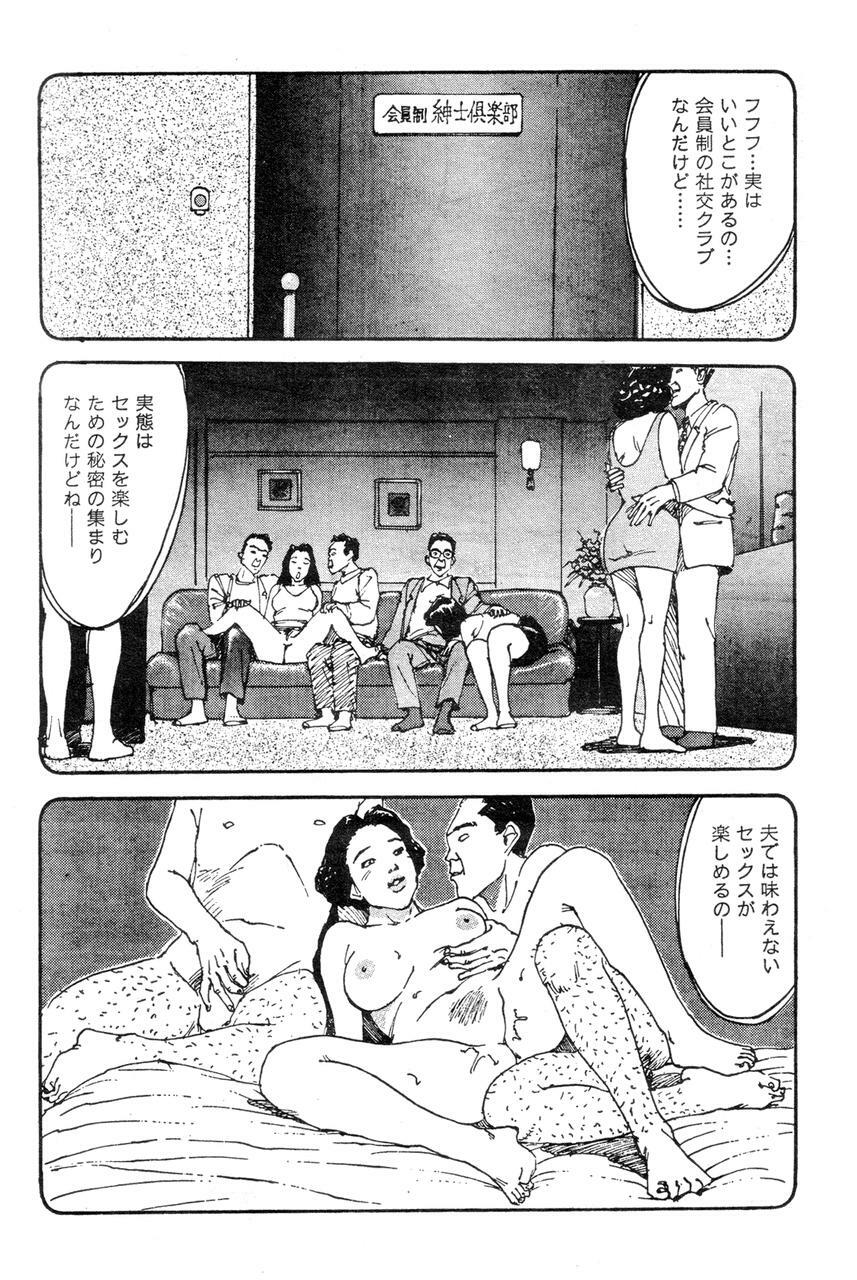 [Takashi Katsuragi] Hitoduma eros vol. 2 page 124 full