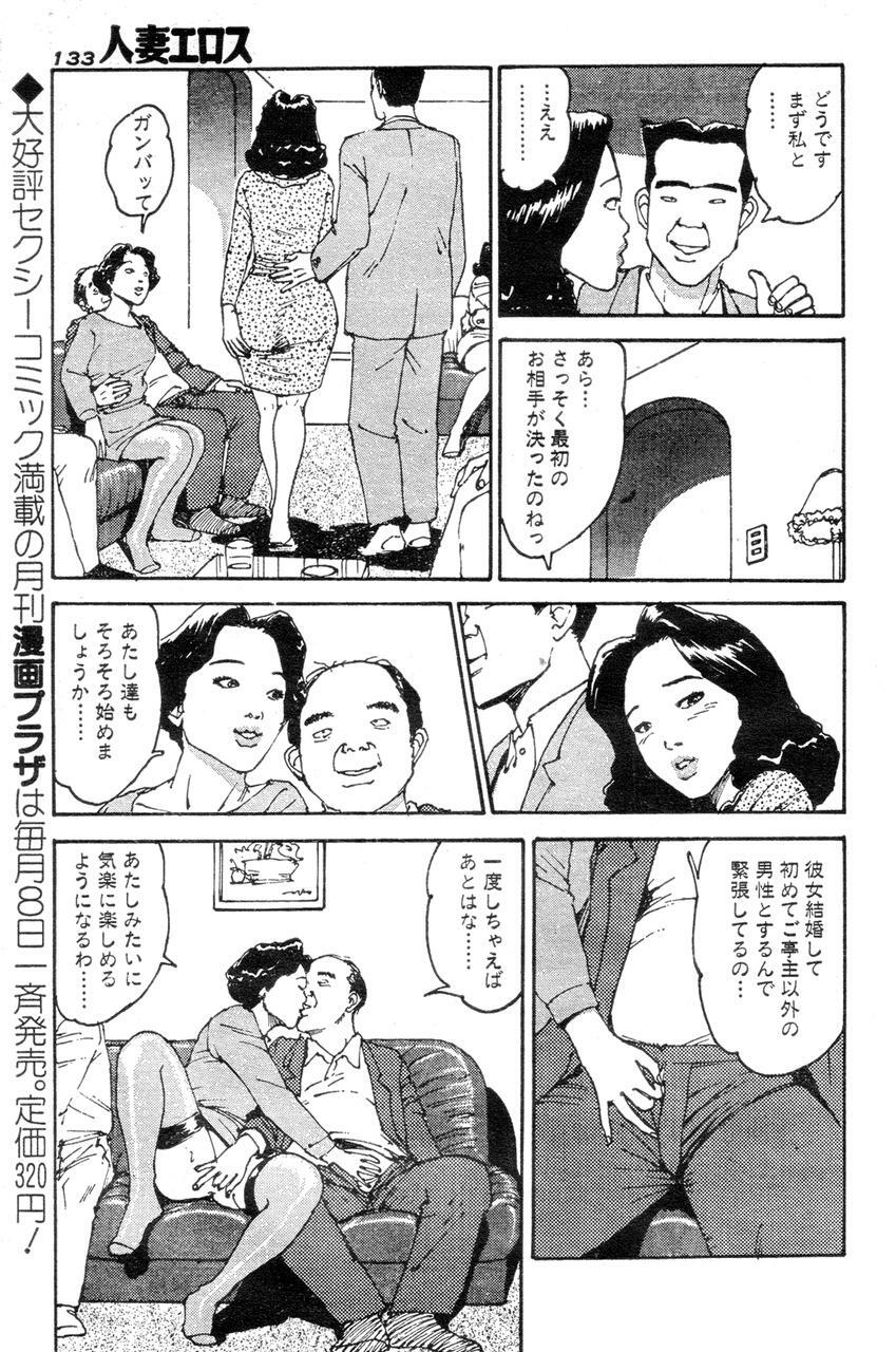 [Takashi Katsuragi] Hitoduma eros vol. 2 page 126 full