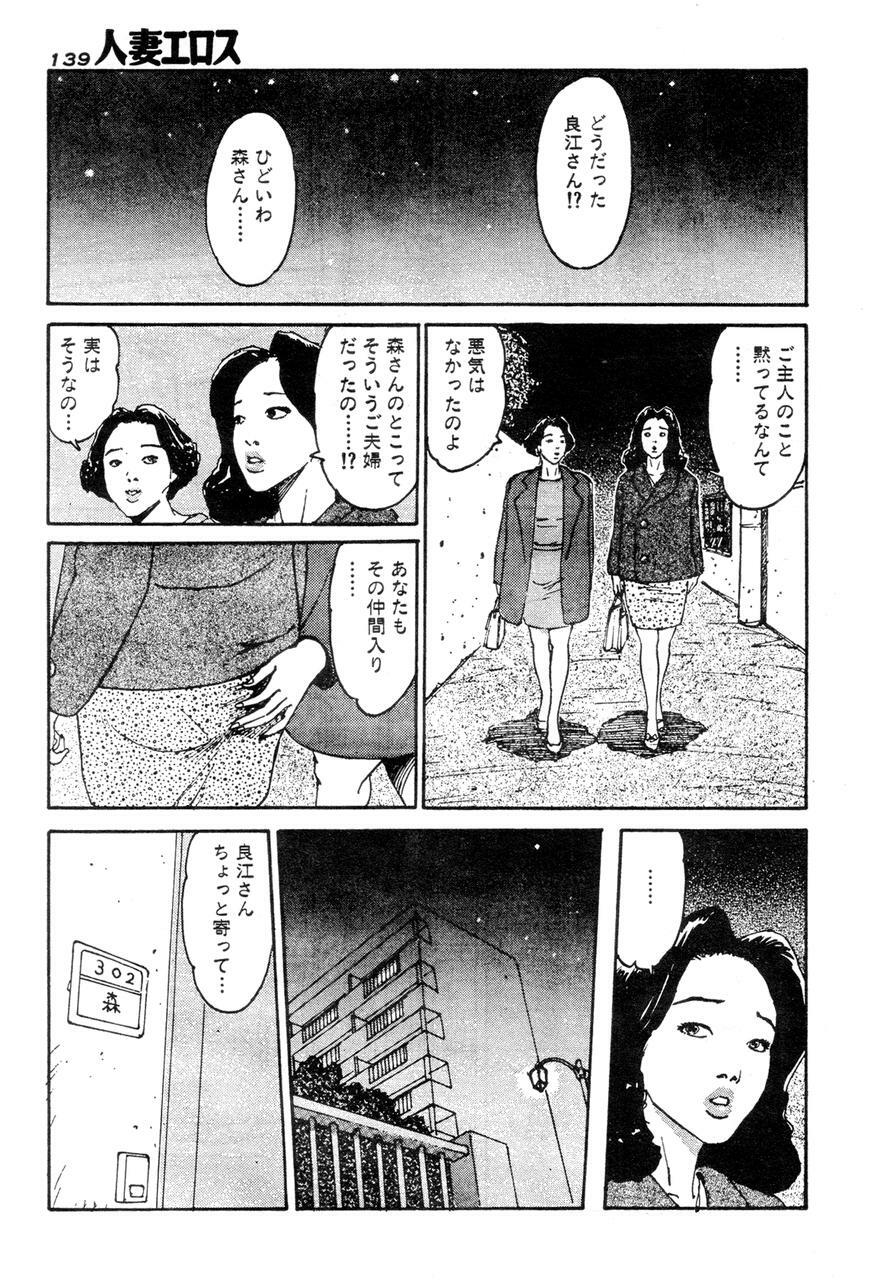 [Takashi Katsuragi] Hitoduma eros vol. 2 page 132 full