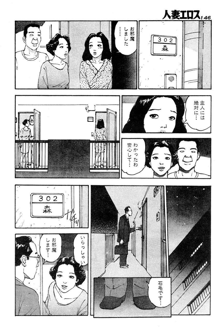 [Takashi Katsuragi] Hitoduma eros vol. 2 page 139 full