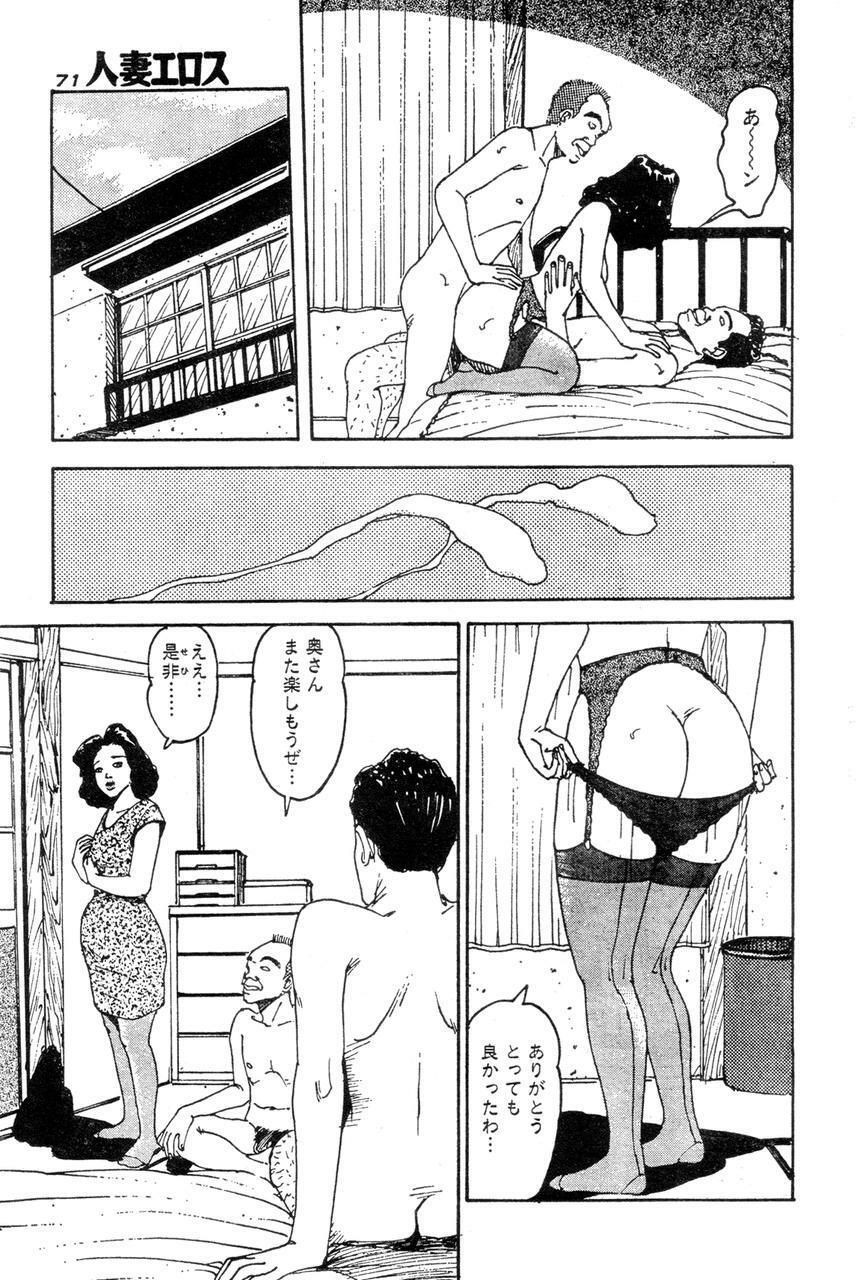 [Takashi Katsuragi] Hitoduma eros vol. 2 page 66 full