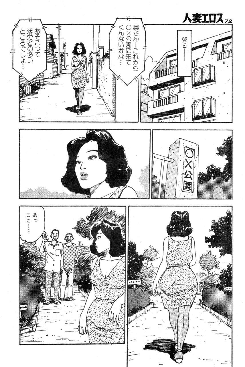 [Takashi Katsuragi] Hitoduma eros vol. 2 page 67 full