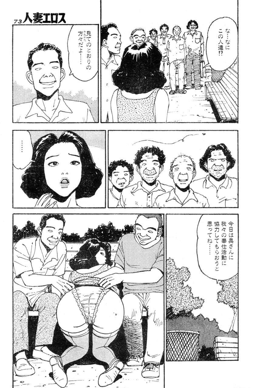 [Takashi Katsuragi] Hitoduma eros vol. 2 page 68 full