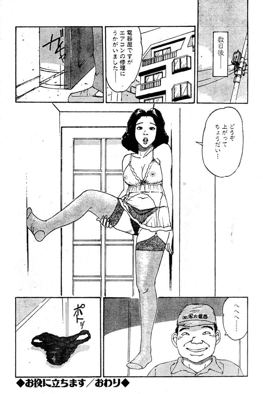 [Takashi Katsuragi] Hitoduma eros vol. 2 page 73 full