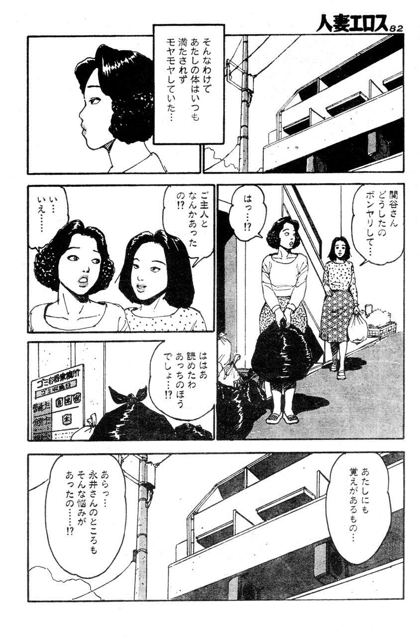 [Takashi Katsuragi] Hitoduma eros vol. 2 page 77 full