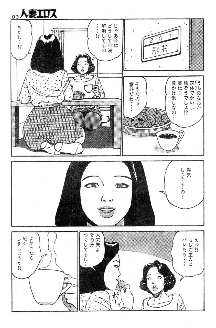 [Takashi Katsuragi] Hitoduma eros vol. 2 page 78 full