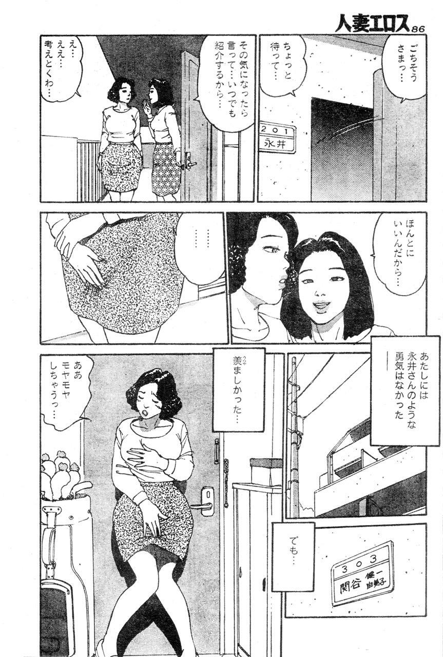 [Takashi Katsuragi] Hitoduma eros vol. 2 page 81 full