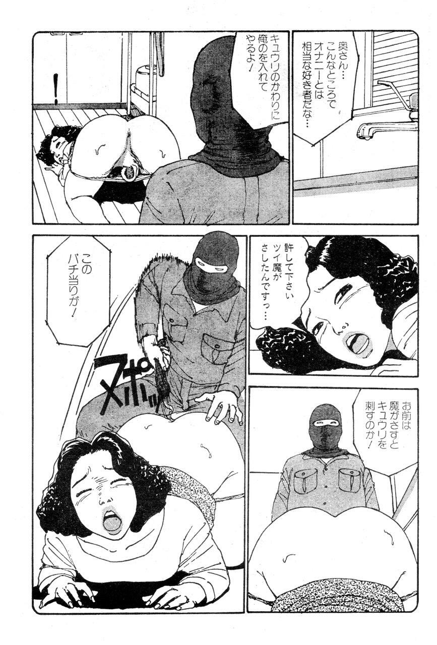 [Takashi Katsuragi] Hitoduma eros vol. 2 page 83 full