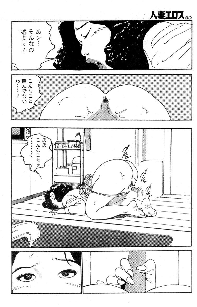 [Takashi Katsuragi] Hitoduma eros vol. 2 page 85 full