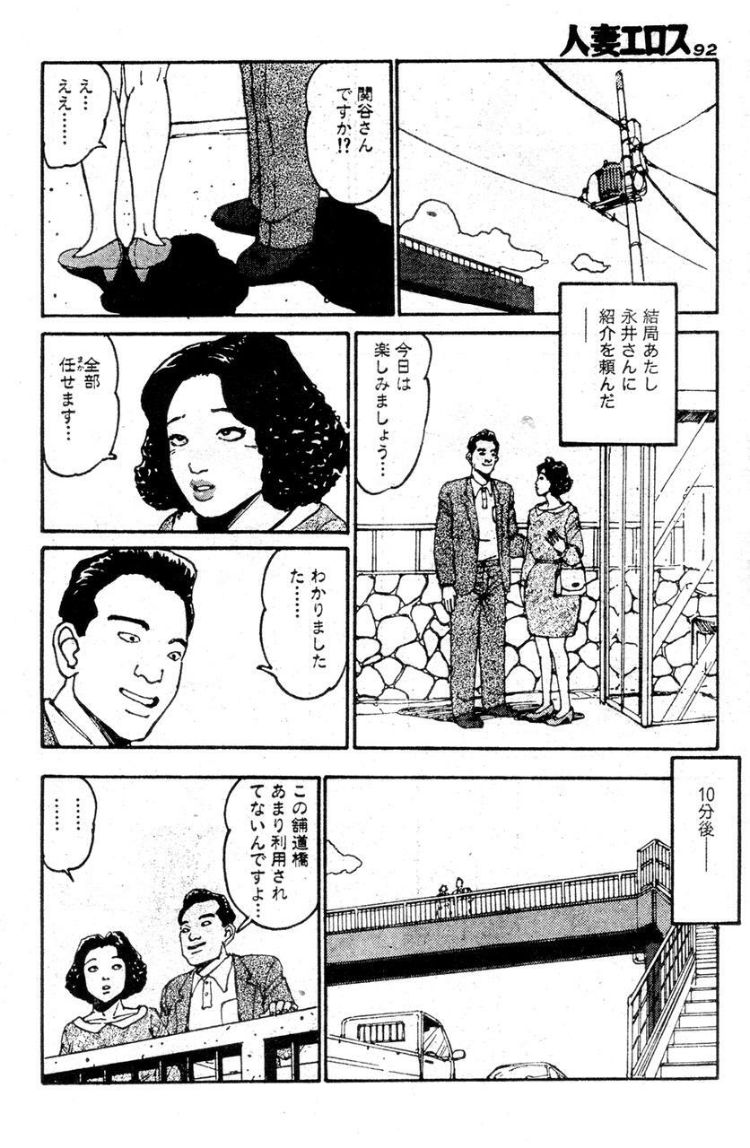 [Takashi Katsuragi] Hitoduma eros vol. 2 page 87 full