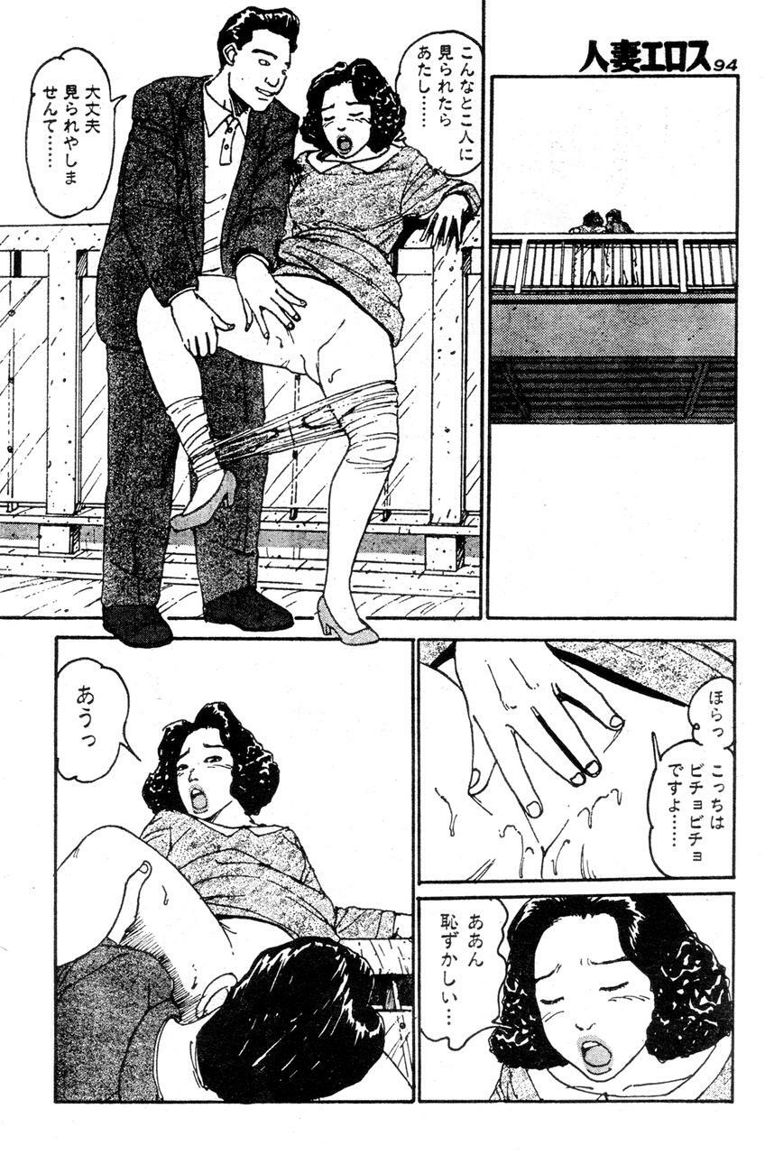 [Takashi Katsuragi] Hitoduma eros vol. 2 page 89 full