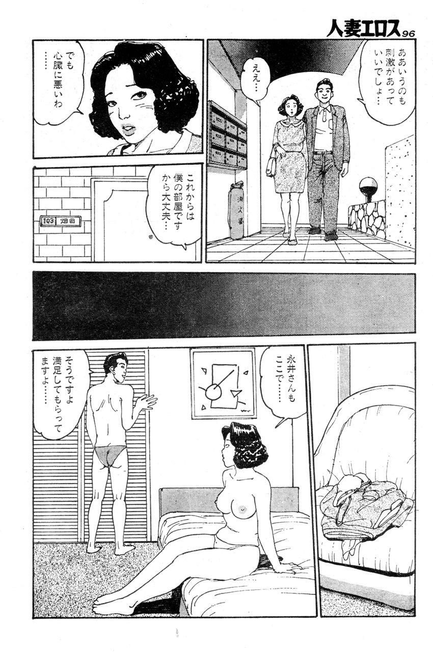 [Takashi Katsuragi] Hitoduma eros vol. 2 page 91 full