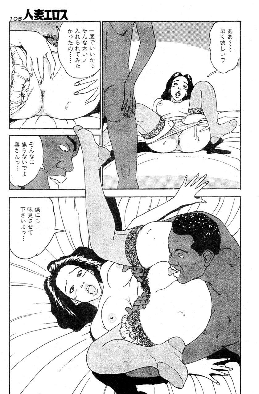[Takashi Katsuragi] Hitoduma eros vol. 2 page 98 full