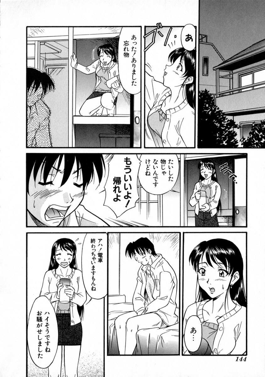 [Kaneko Toshiaki] SURRENDER Onna no Koufuku page 148 full