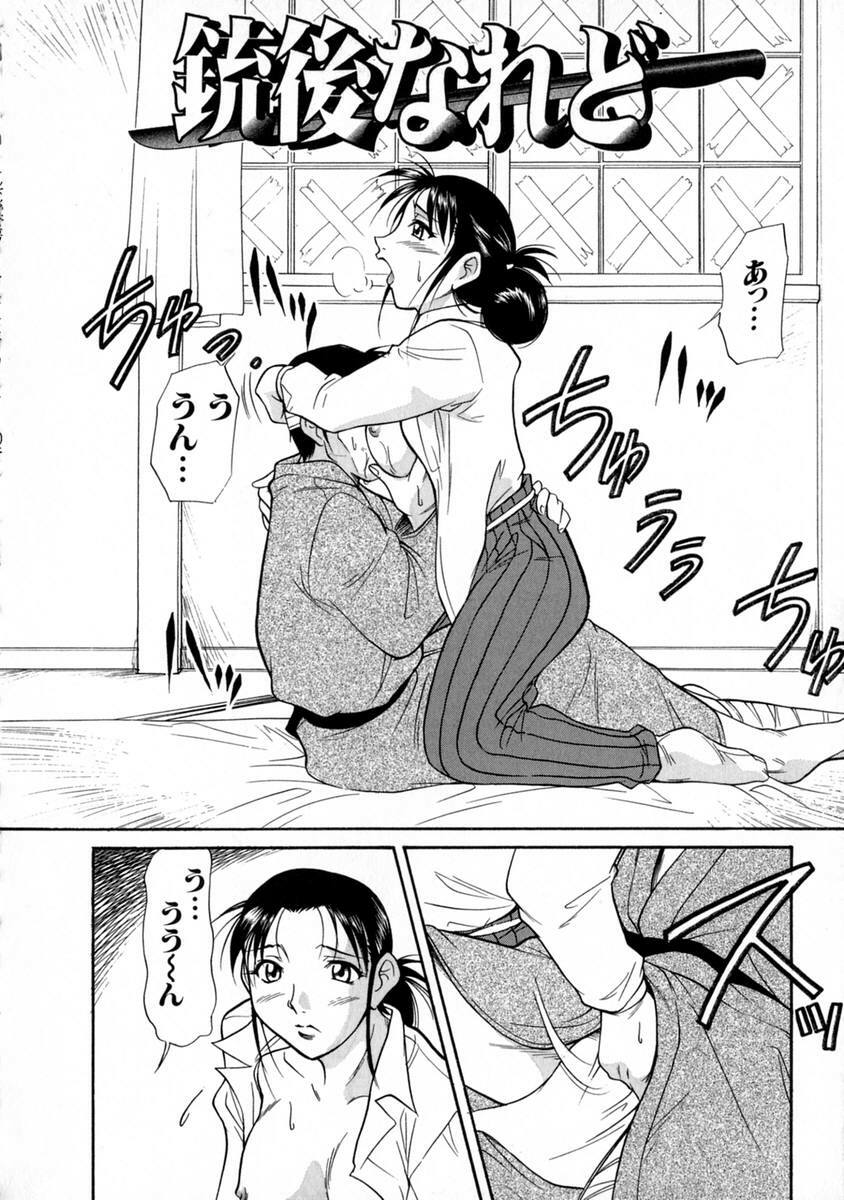 [Kaneko Toshiaki] SURRENDER Onna no Koufuku page 168 full