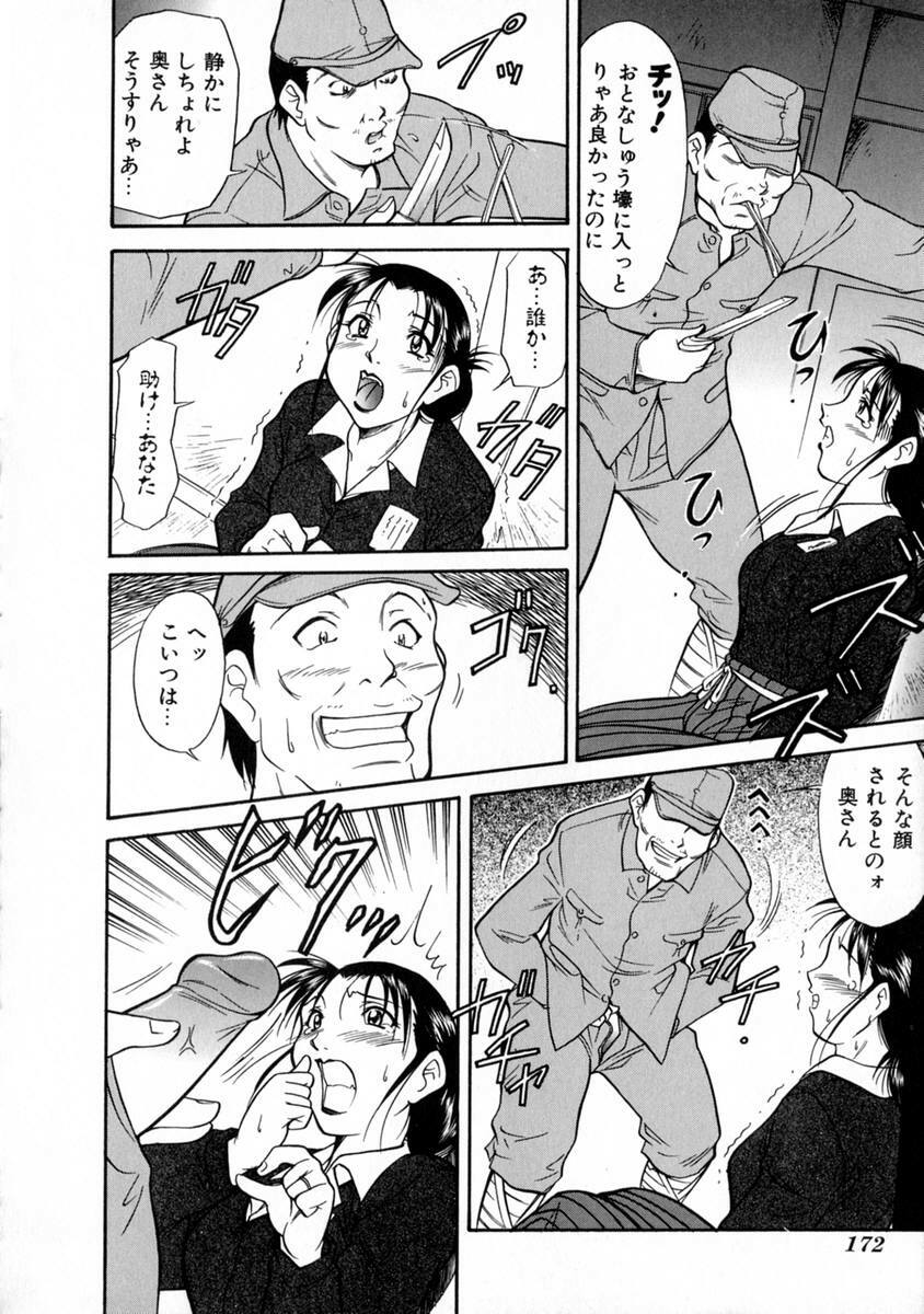 [Kaneko Toshiaki] SURRENDER Onna no Koufuku page 176 full