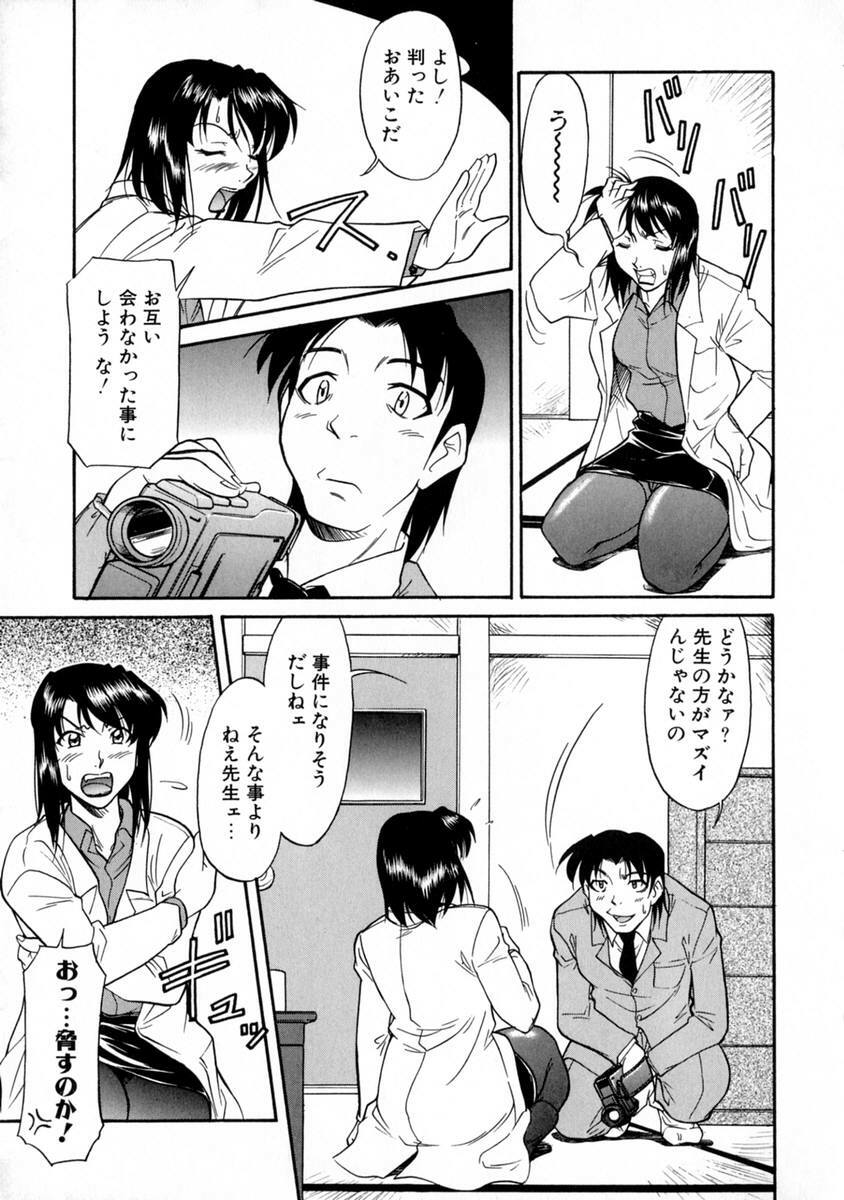 [Kaneko Toshiaki] SURRENDER Onna no Koufuku page 63 full