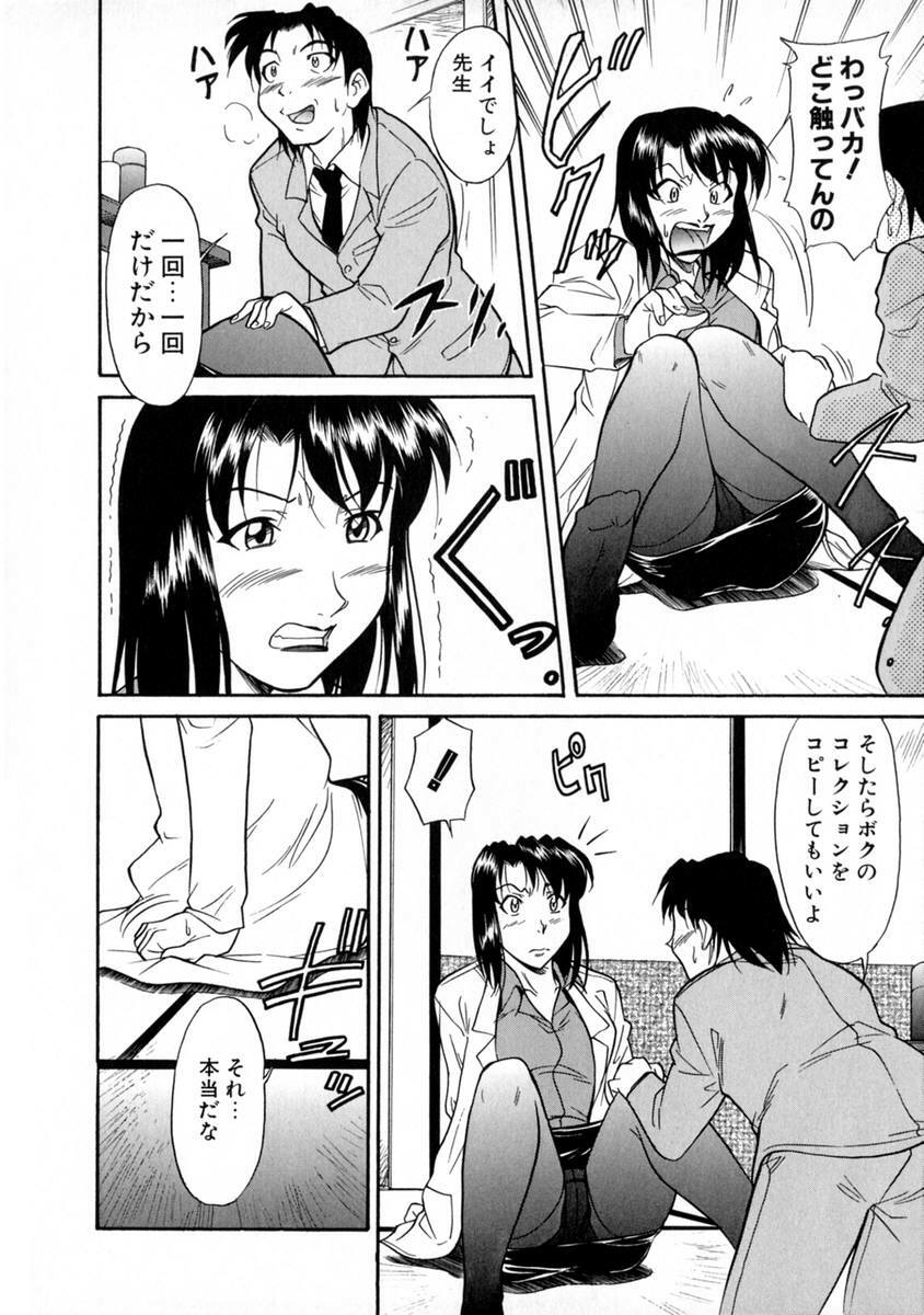 [Kaneko Toshiaki] SURRENDER Onna no Koufuku page 64 full