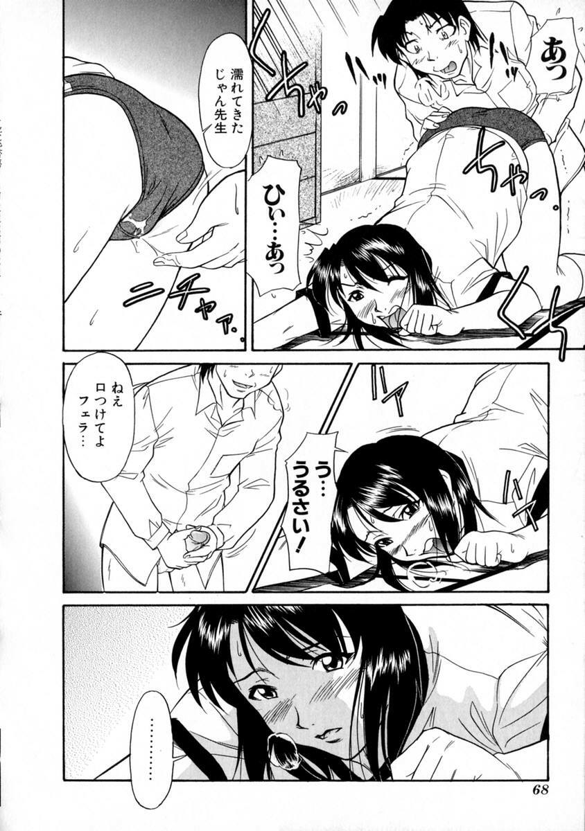 [Kaneko Toshiaki] SURRENDER Onna no Koufuku page 72 full