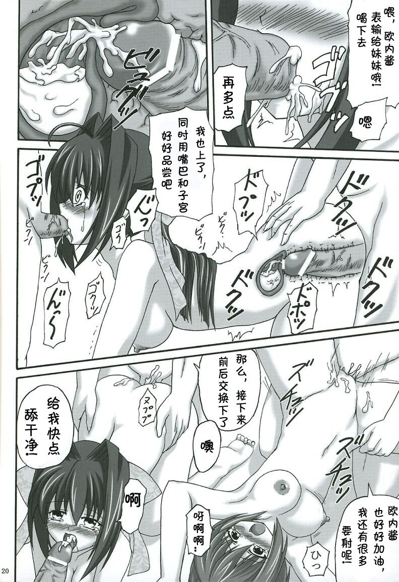 (C73) [Nejimaki Kougen (Kirisawa Tokito)] Reijoku Shimai - Ue (D.C.II ~Da Capo II~) [Chinese] page 19 full