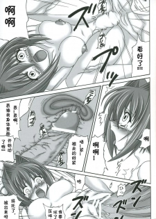(C73) [Nejimaki Kougen (Kirisawa Tokito)] Reijoku Shimai - Ue (D.C.II ~Da Capo II~) [Chinese] - page 14