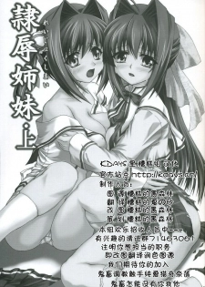 (C73) [Nejimaki Kougen (Kirisawa Tokito)] Reijoku Shimai - Ue (D.C.II ~Da Capo II~) [Chinese] - page 2