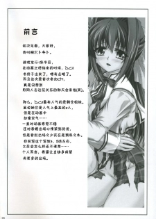 (C73) [Nejimaki Kougen (Kirisawa Tokito)] Reijoku Shimai - Ue (D.C.II ~Da Capo II~) [Chinese] - page 3