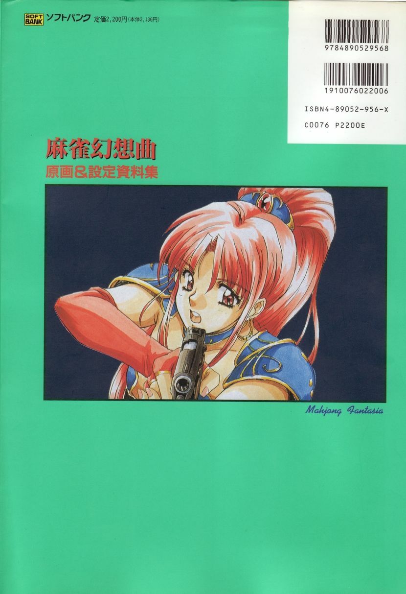 [active] Mahjong Fantasic Art Collection [seishoujo] page 2 full