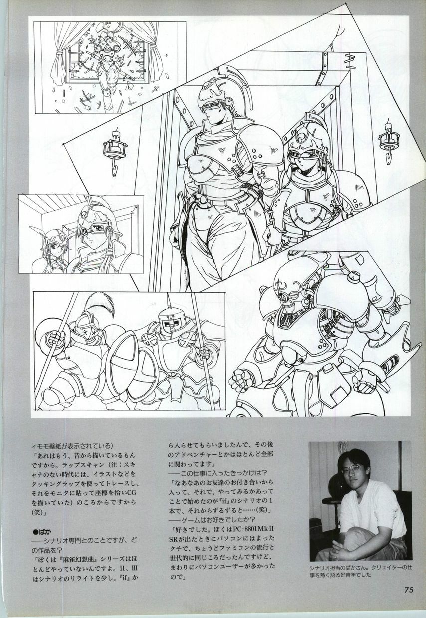 [active] Mahjong Fantasic Art Collection [seishoujo] page 73 full