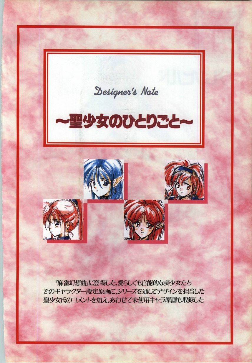 [active] Mahjong Fantasic Art Collection [seishoujo] page 79 full