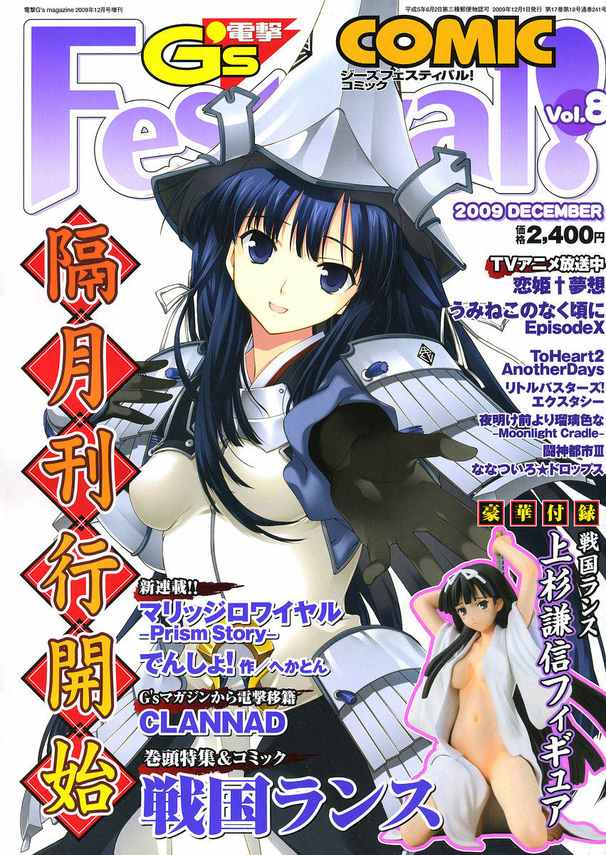 Sengoku Rance chp 05-07 raw page 86 full
