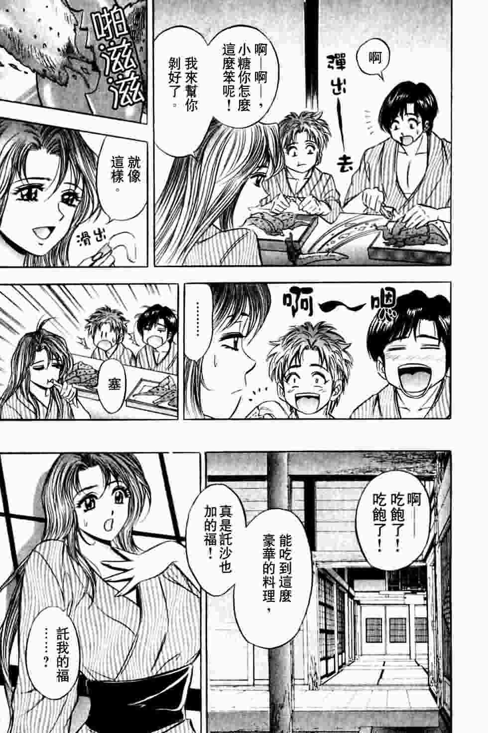 [Tanaka Kouji] Dancing!! Sayaka [Chinese] page 105 full