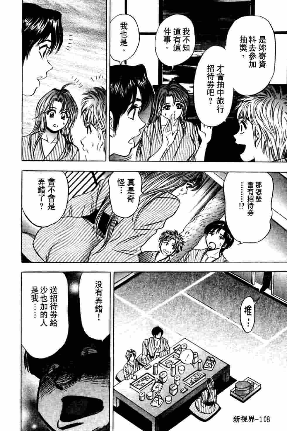 [Tanaka Kouji] Dancing!! Sayaka [Chinese] page 106 full