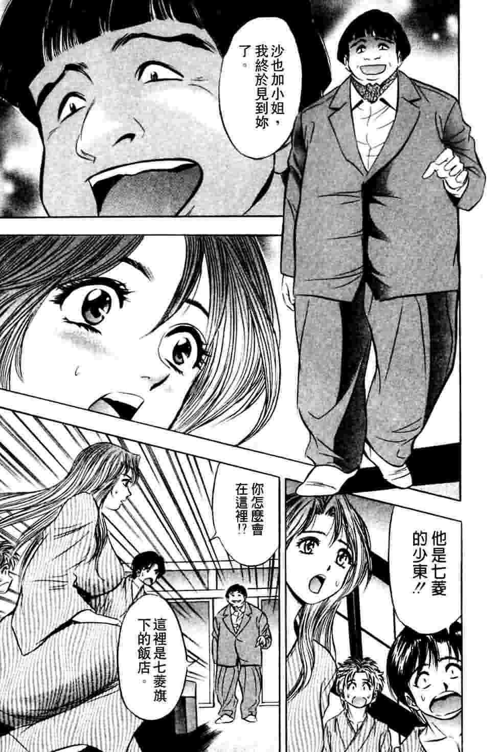 [Tanaka Kouji] Dancing!! Sayaka [Chinese] page 107 full