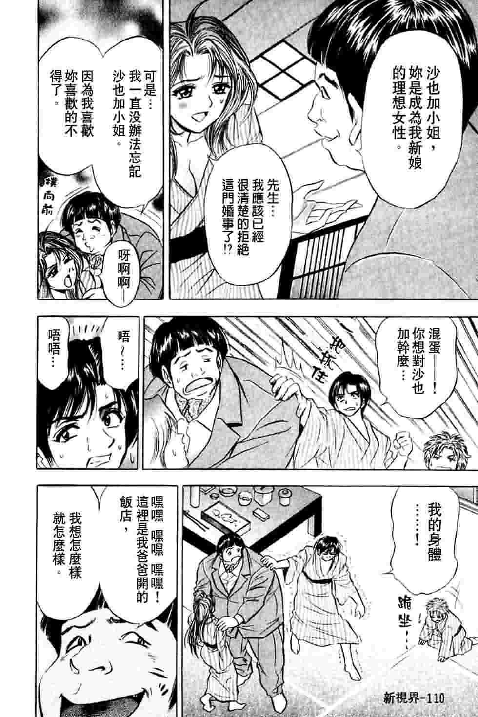 [Tanaka Kouji] Dancing!! Sayaka [Chinese] page 108 full