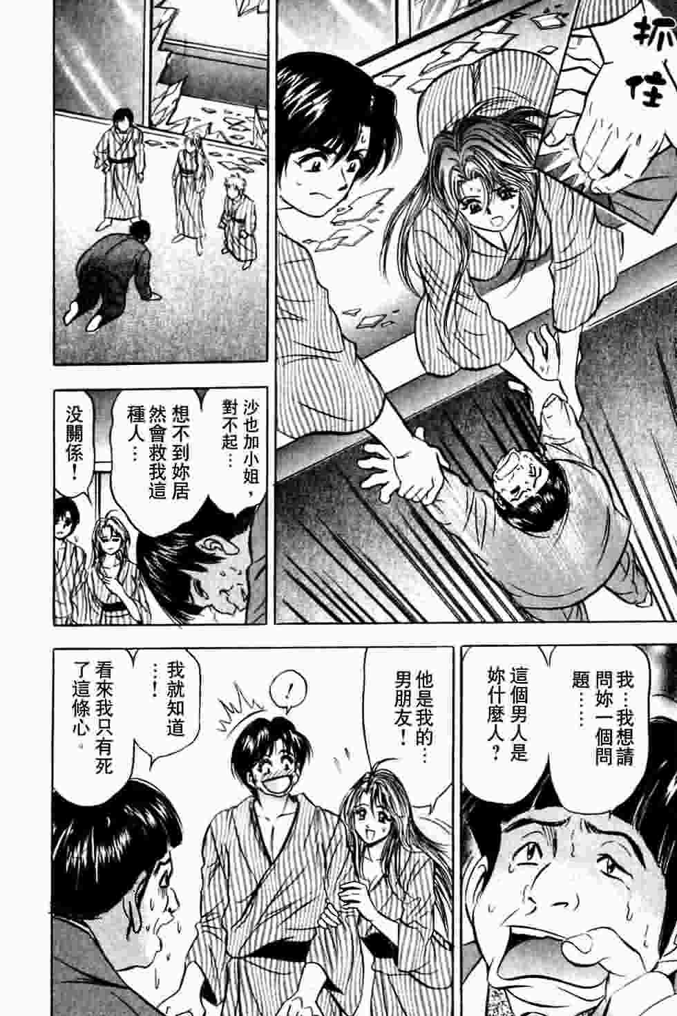 [Tanaka Kouji] Dancing!! Sayaka [Chinese] page 116 full