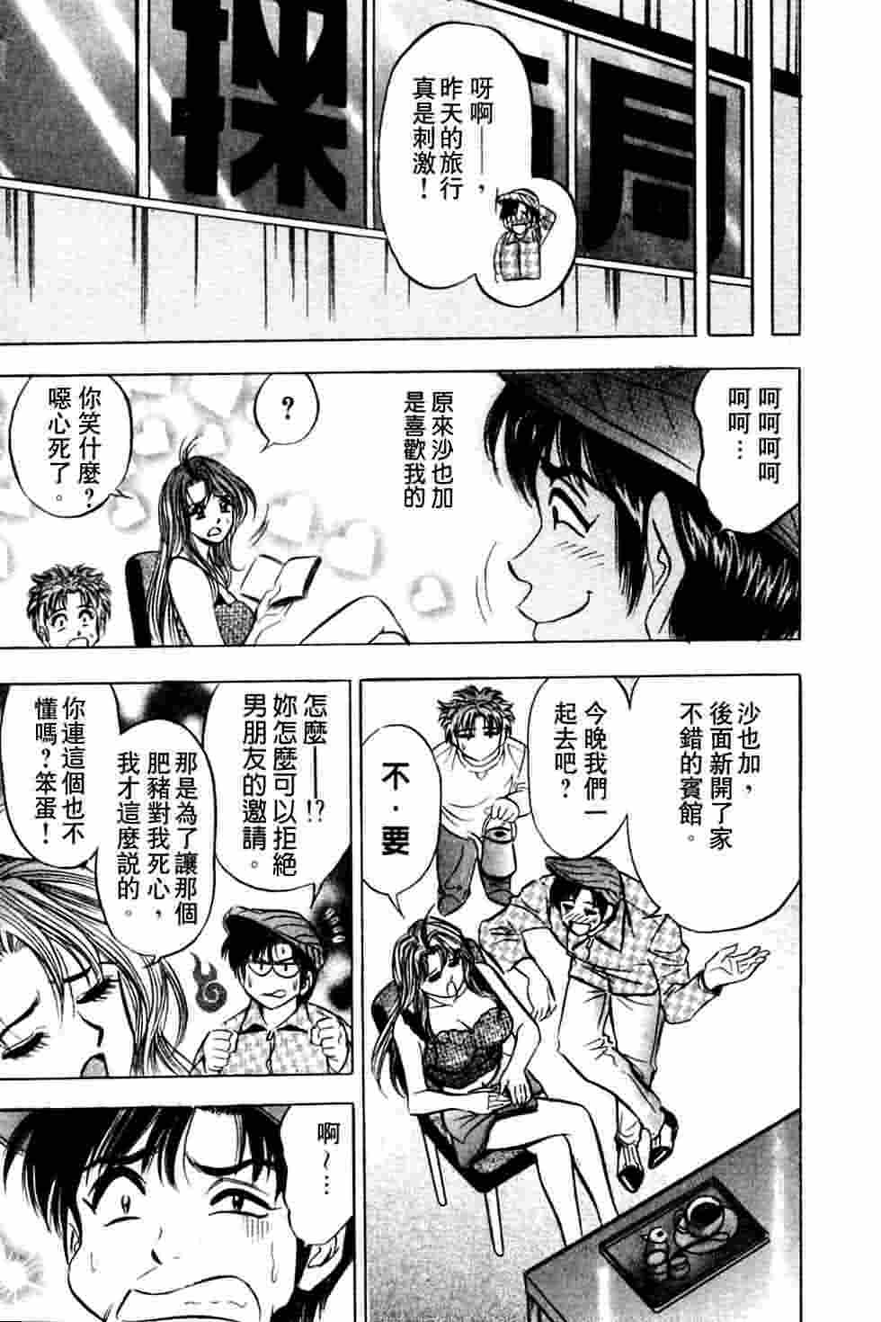 [Tanaka Kouji] Dancing!! Sayaka [Chinese] page 117 full
